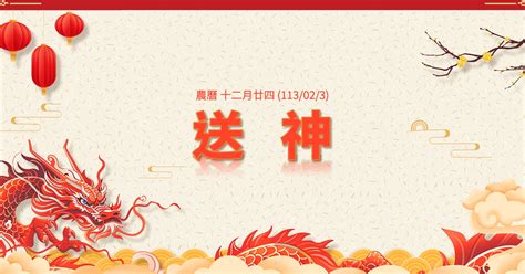 神明過爐|送神日時間、供品、怎麼拜